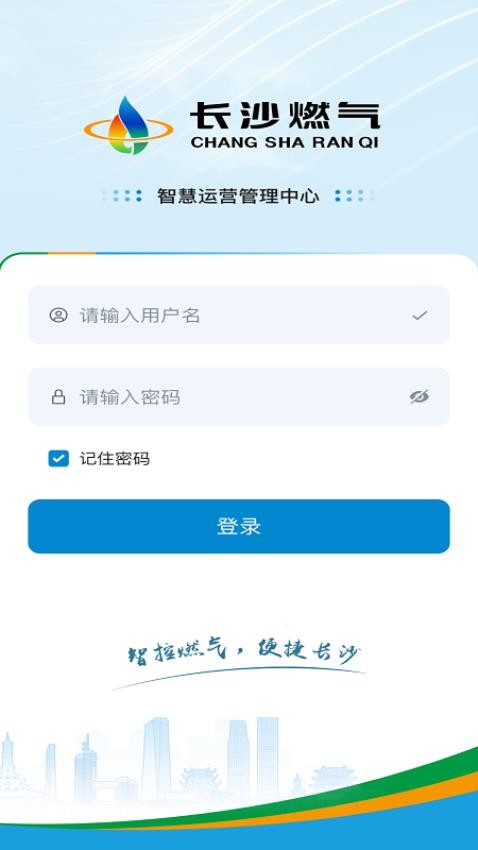 长沙燃气app官方版v0.1.5 2