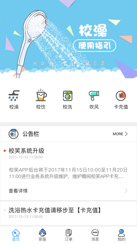 校笑APP最新版v3.2.6 4
