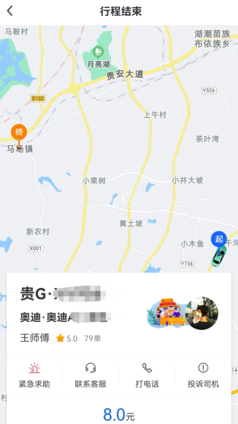 鲲鹏出行网约车平台v1.0.26(1)