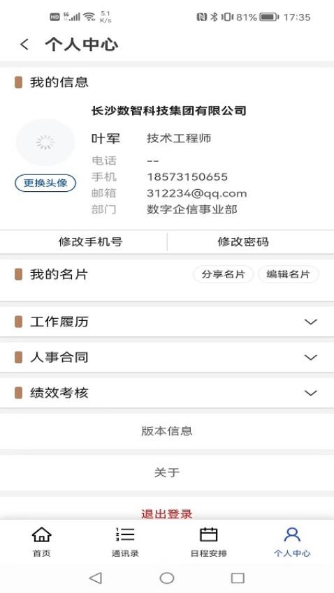 数字城发官网版v2.2.4 1