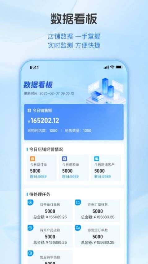 点药达商家端app手机版
