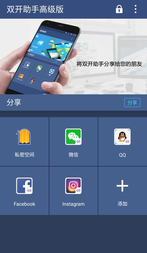 雙開助手定制版軟件