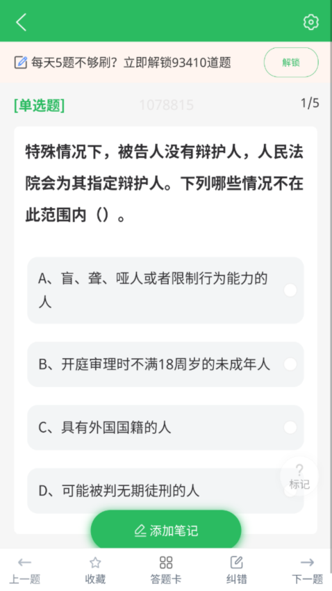 上学吧公务员APPv5.0.8 1