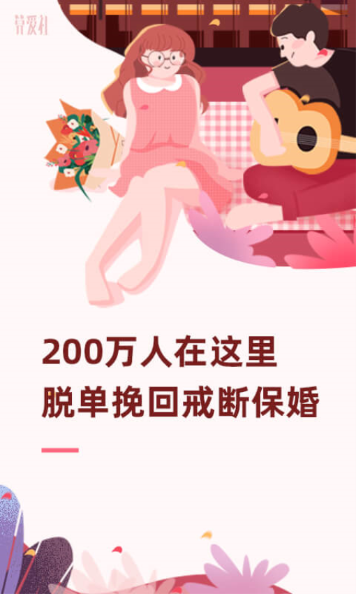 算爱社免费版v3.2.0(3)