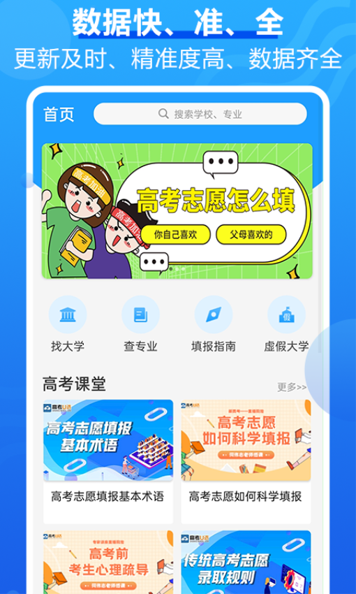 高考问一问v1.0.7 4