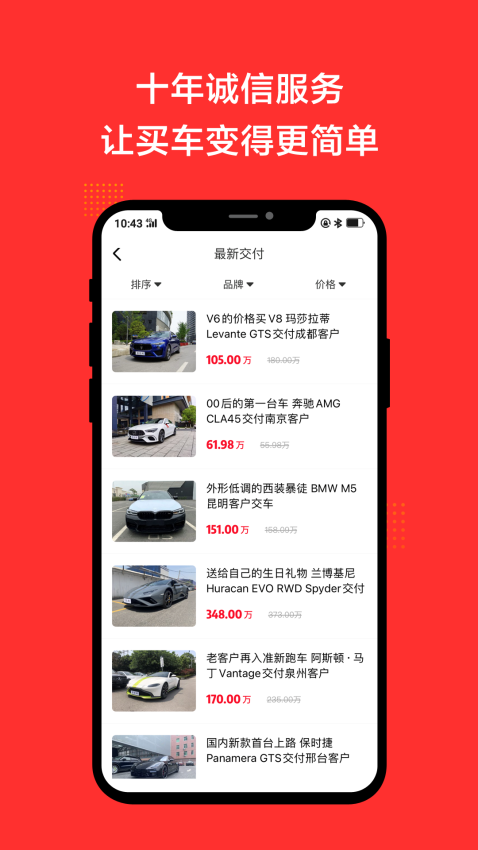 恩佐网买车平台v2.2 4