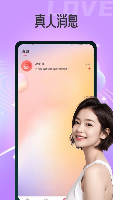 花蜜寻友免费版v1.0.0 5