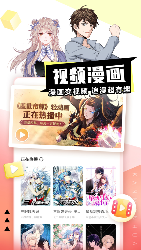 看漫畫app官方版v4.4.4 4