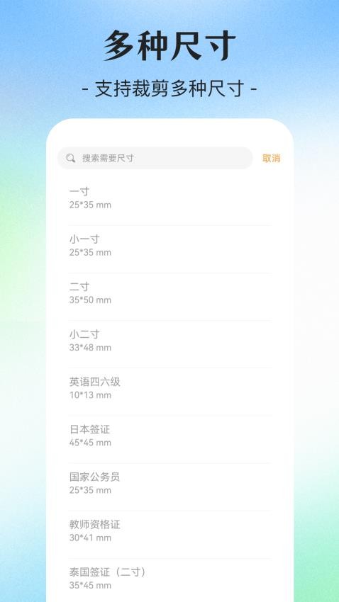 最美证件照制作appv5.8.585 1