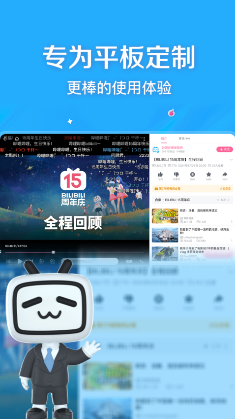 哔哩哔哩平板客户端v2.2.0 4