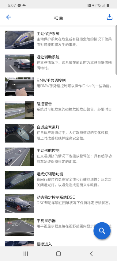 bmw驾驶指南官方版v2.8.5(1)