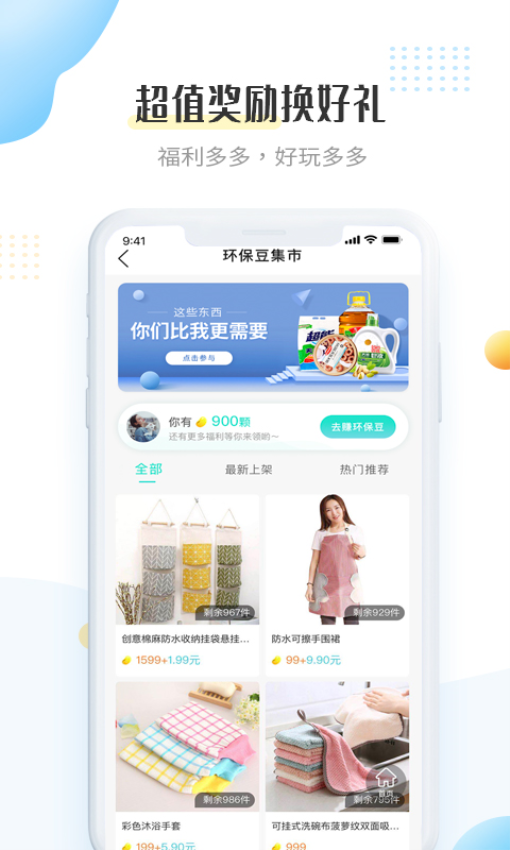 飞蚂蚁旧衣服回收平台v1.14.3 2