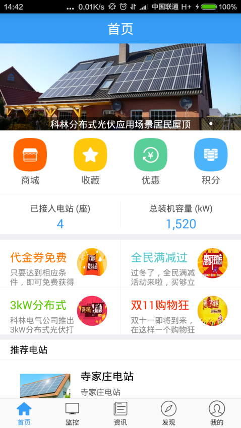 科林光伏管家手机版v2.0.7.b20250325(1)