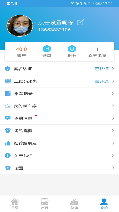 安阳行公交APPv1.1.2(1)