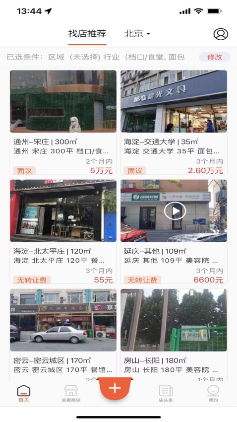 店之家转让平台v3.2.7(3)