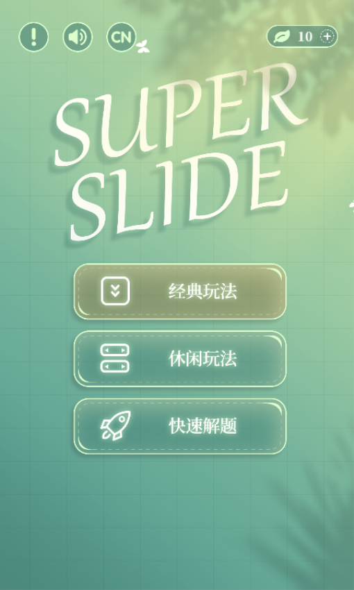超级华容道App