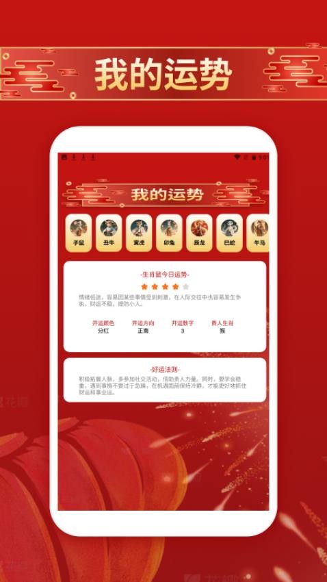 福運好時光手機版v1.2 1