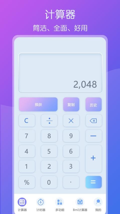 超全能計(jì)算器app(全能實(shí)用計(jì)算器)