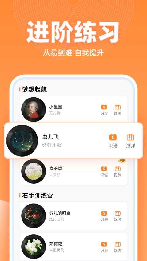 虫虫钢琴简谱完整版v3.4.5 3