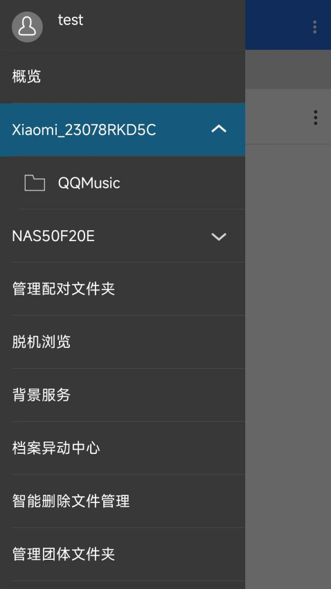 威聯通qsync pro(文件同步)v1.5.3.0718 1