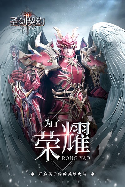 圣剑契约游戏v1.1.366 5