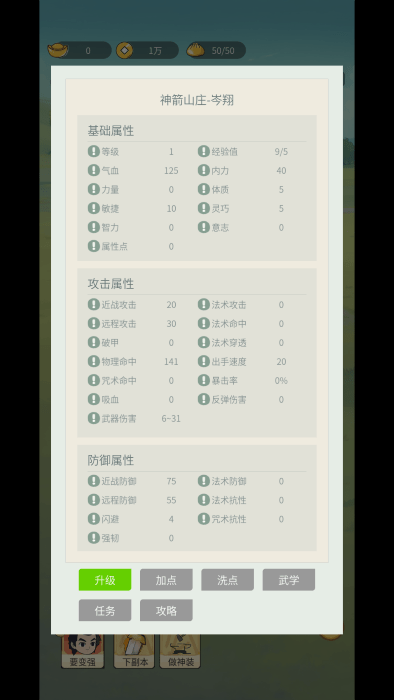 清风剑谱游戏