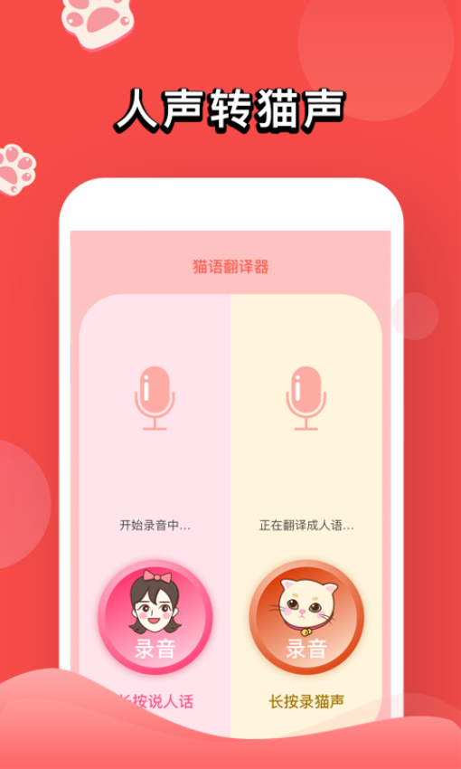 人貓交流器中文版v1.1.9 2