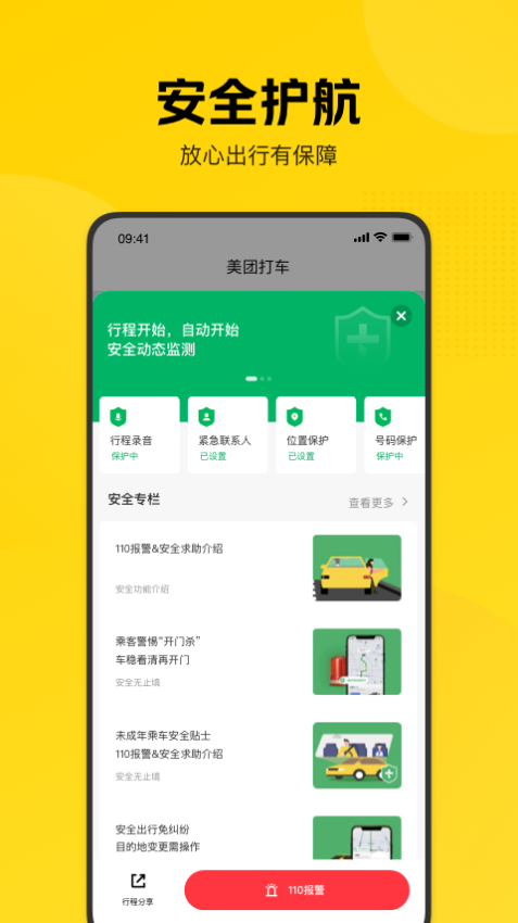 美团打车新版appv2.50.5 3