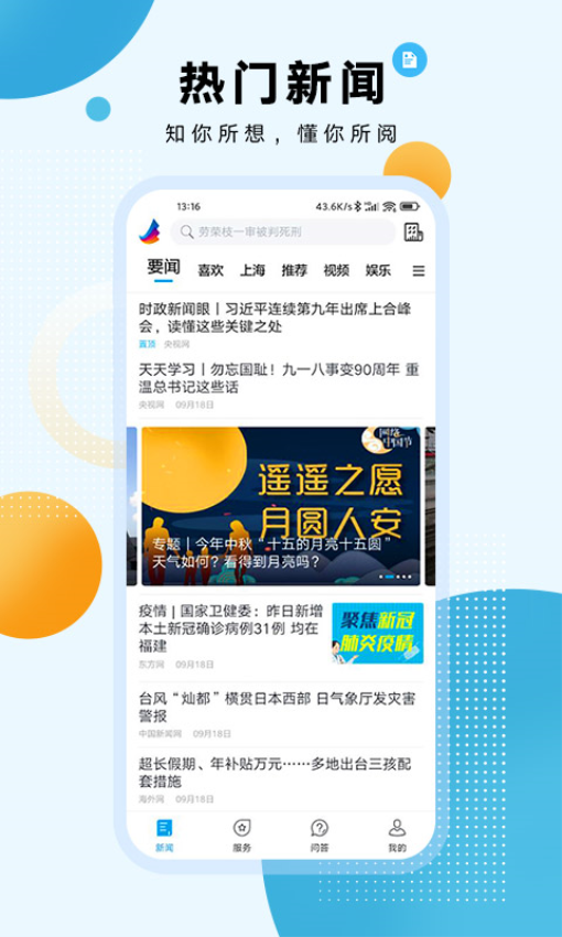 翱翔新闻客户端v7.2.1(2)