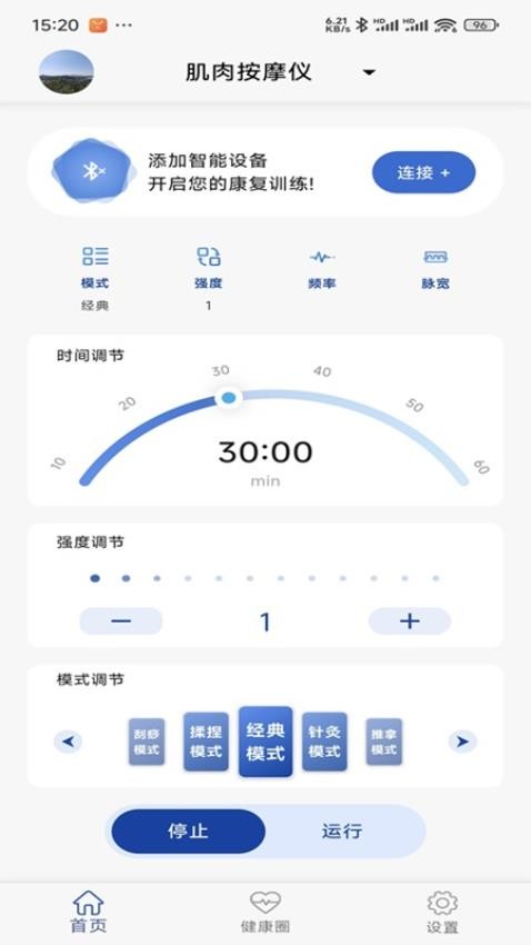 科电智联免费版v1.0.0.0(3)