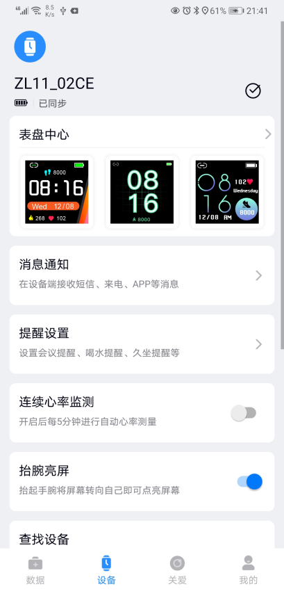 FFit智能手表Appv1.0.64-C 3