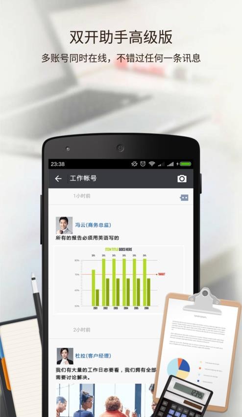 雙開助手定制版軟件v10.4.4.0 5