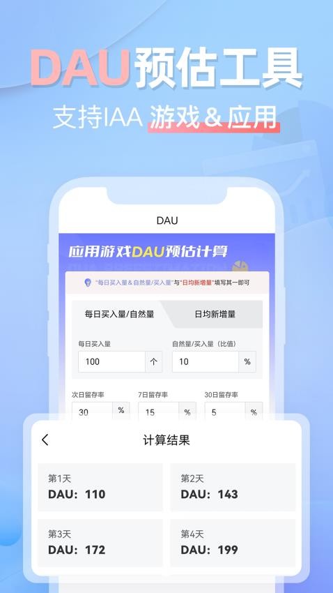 电商ROI计算器安卓版