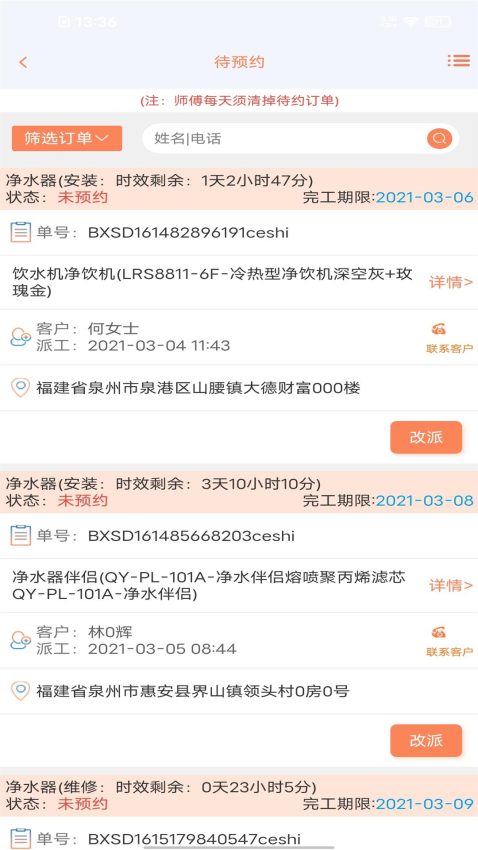 师傅邦师傅平台v4.7.36(4)