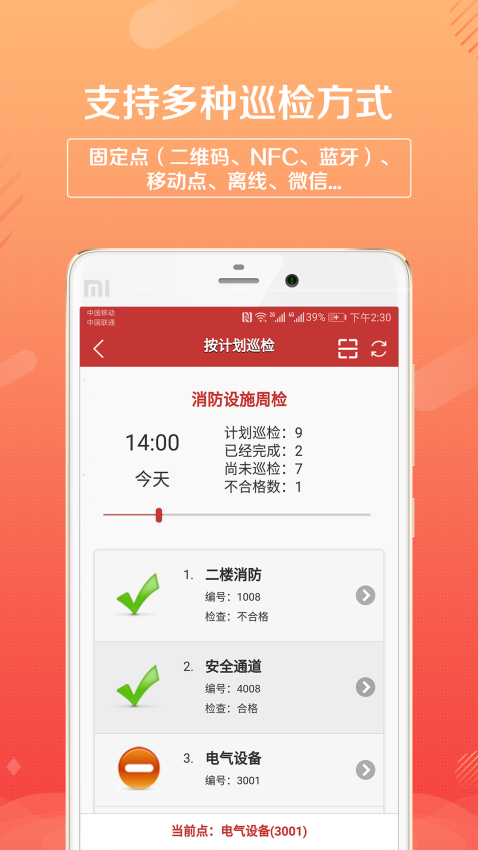 巡检卫士官方v1.5.1(3)