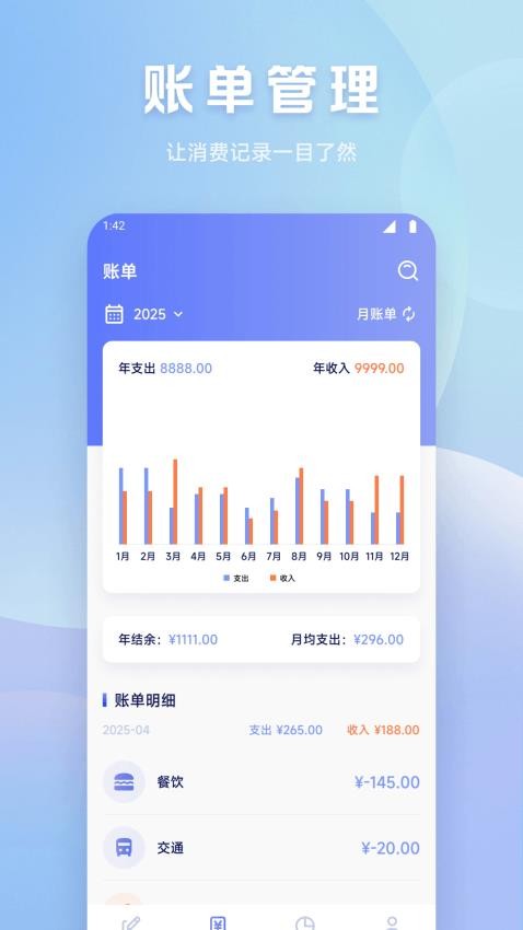 魔法记账手机版(1)