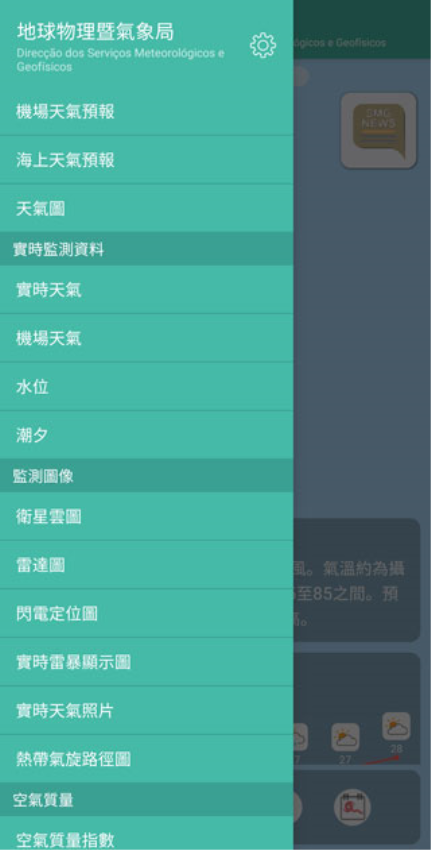 澳门气象局smg最新版(澳門天氣)v3.6.0(5)