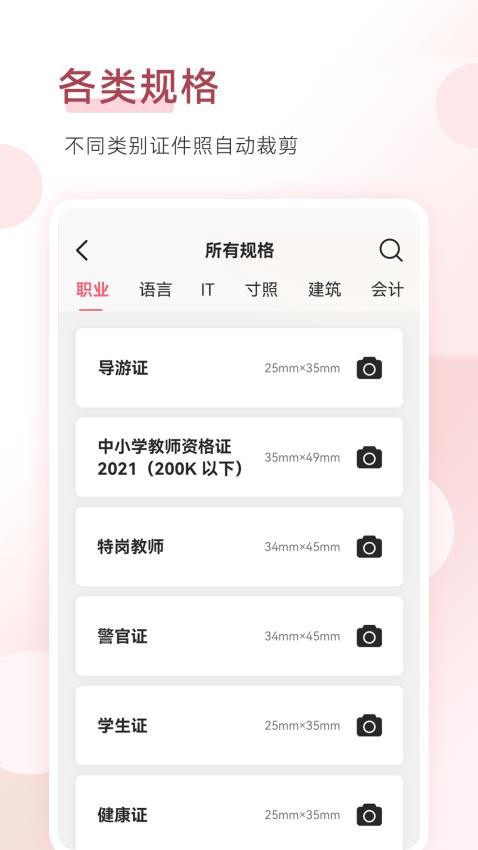 手機(jī)證件照最新版v1.9.8 2