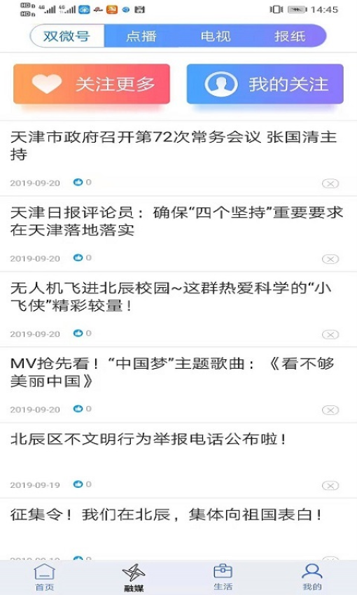 和美南开学习版v1.0.18(3)