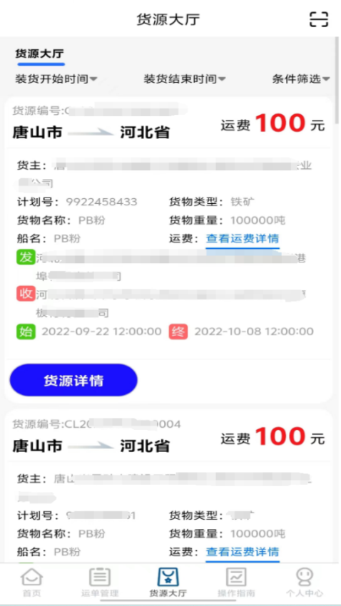 唐港通货运平台v3.4.6(3)