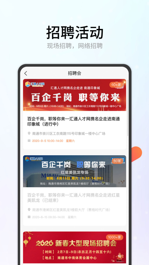 汇通人才网手机版v6.3.10 5
