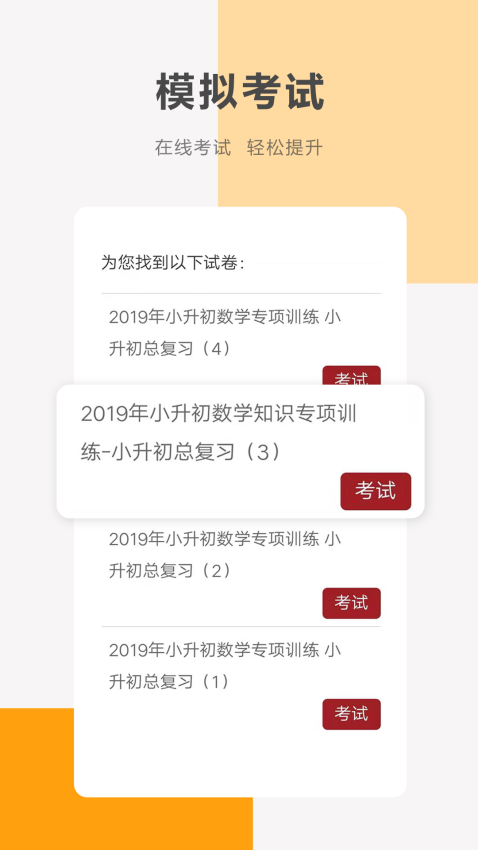 同桌100学习网v3.4.0(5)