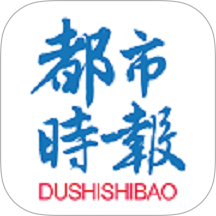 都市时报电子报纸