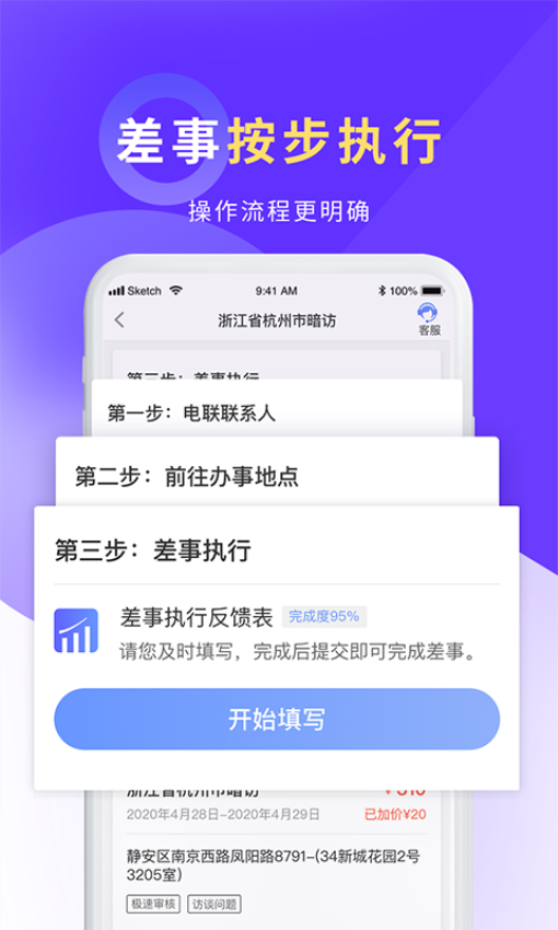 平安好差事最新版v5.4.0(1)
