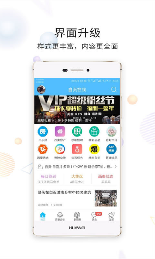 自贡在线盐都杂谈手机版v7.7.0.0 1
