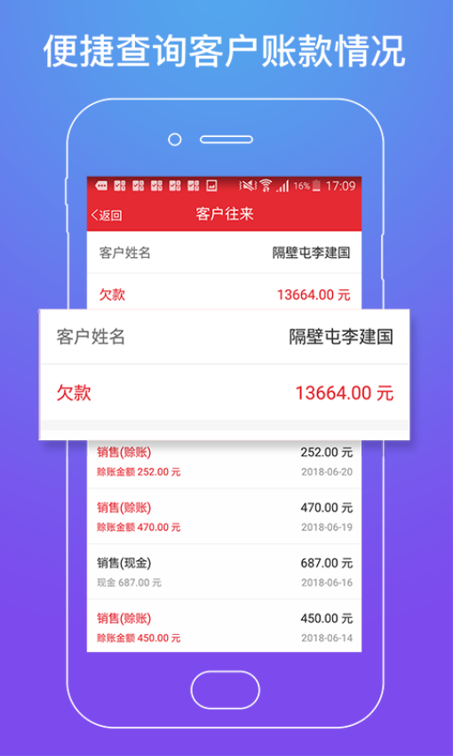 上海劲牛店管家软件v6.2.6(4)