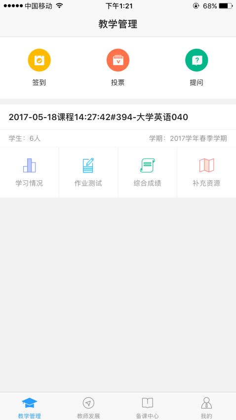 U校园教师版移动端