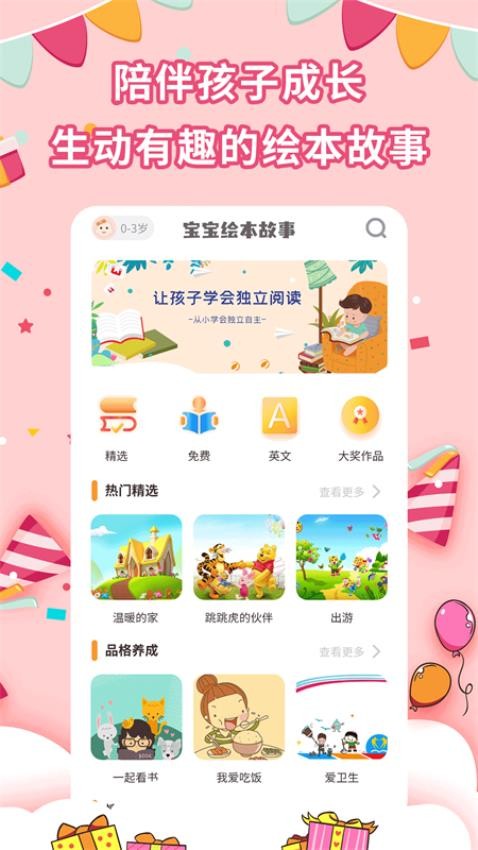 宝宝绘本故事手机版免费