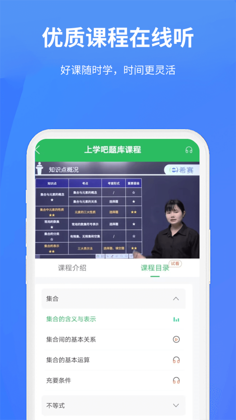 上學吧題庫官方版v1.5.5 1