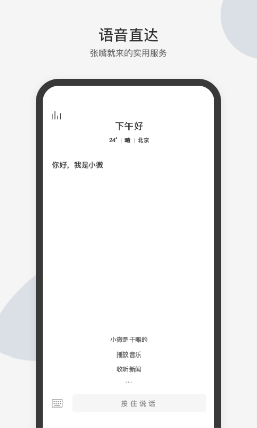 Tencent小微语音助手v1.12.3.87 3